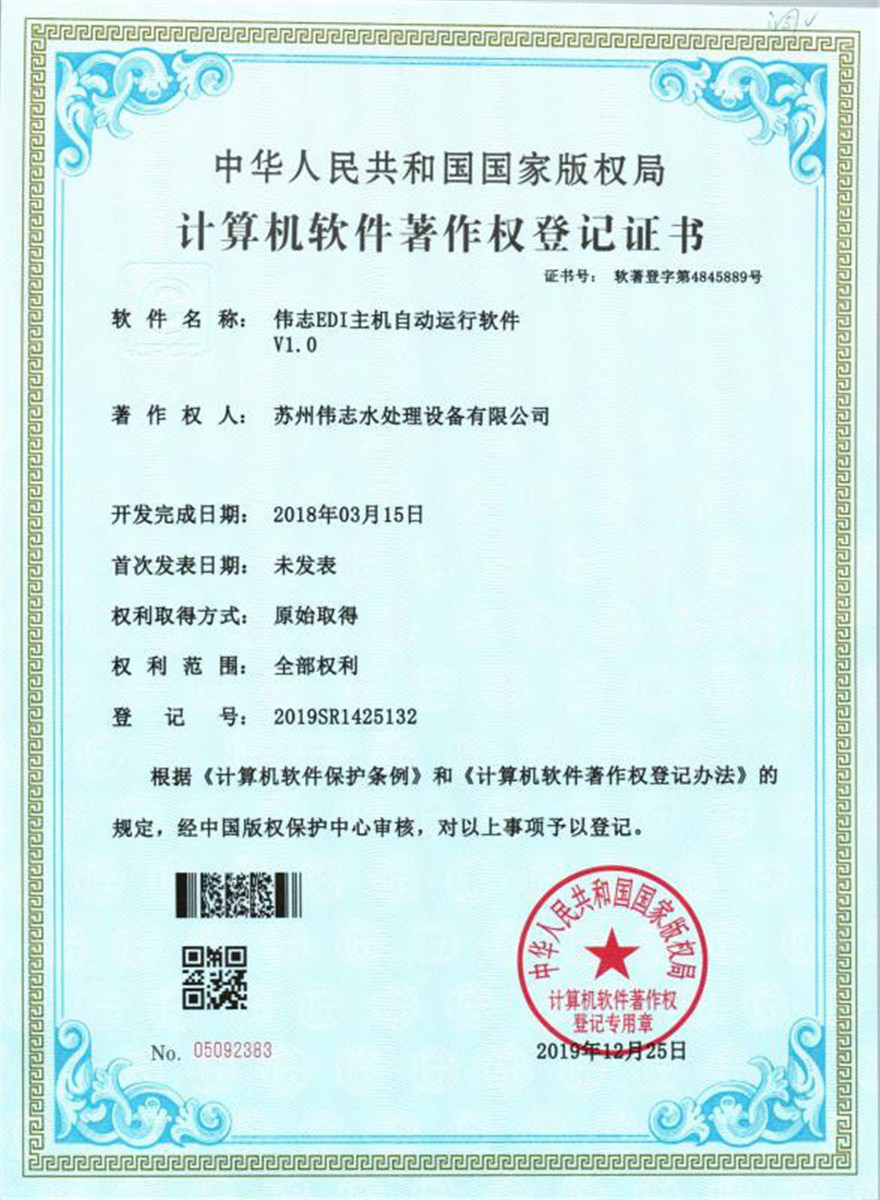 偉志EDI主機(jī)自動(dòng)運(yùn)行軟件v1.0(圖1)