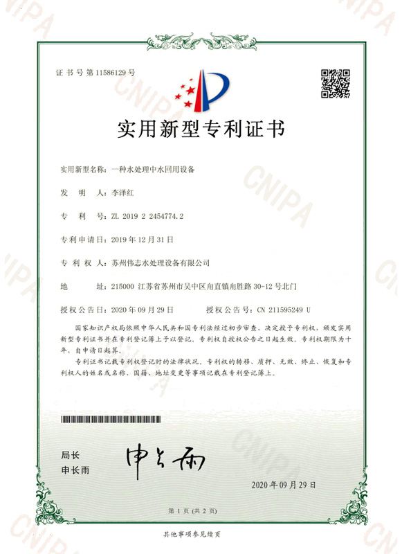 一種水處理中水回用設(shè)備(圖1)