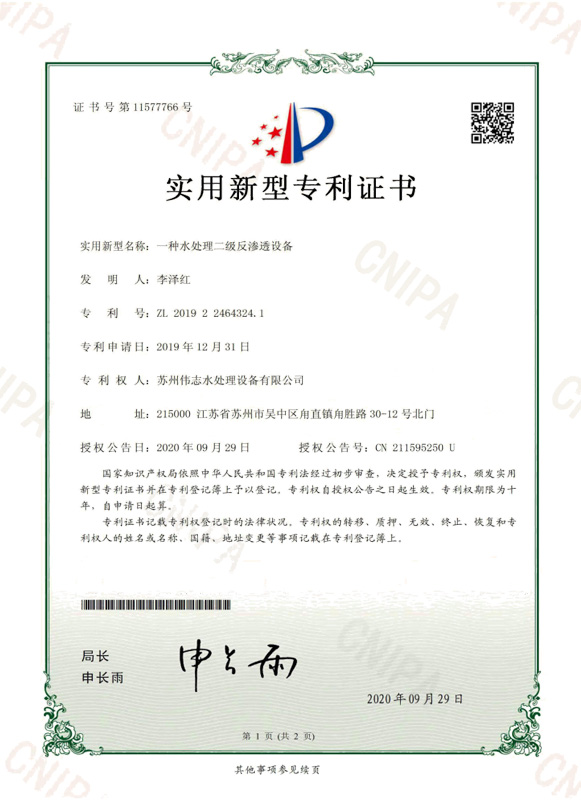 一種水處理二級反滲透設(shè)備(圖1)