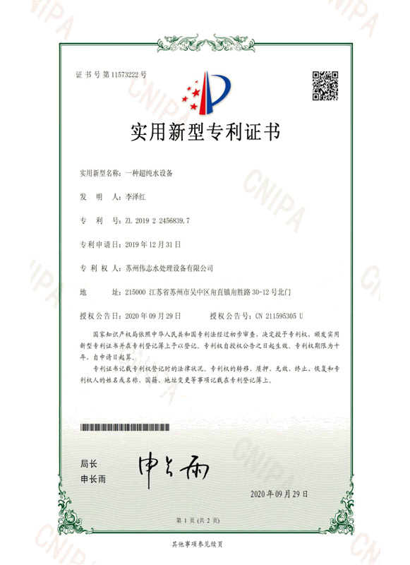 一種超純水設(shè)備(圖1)