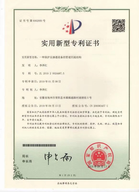 一種保護(hù)反滲透設(shè)備的管道回流結(jié)構(gòu)(圖1)