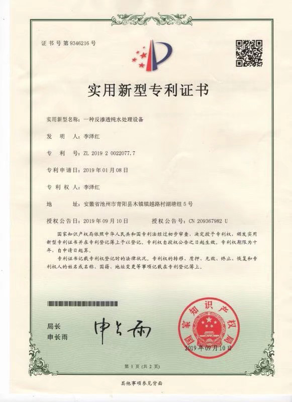 一種反滲透純水處理設(shè)備(圖1)